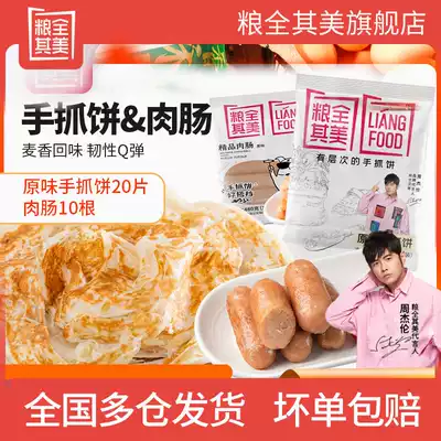 Food and Beauty Jay Chou recommends authentic breakfast pancakes crust instant frozen food original scallion grab cake