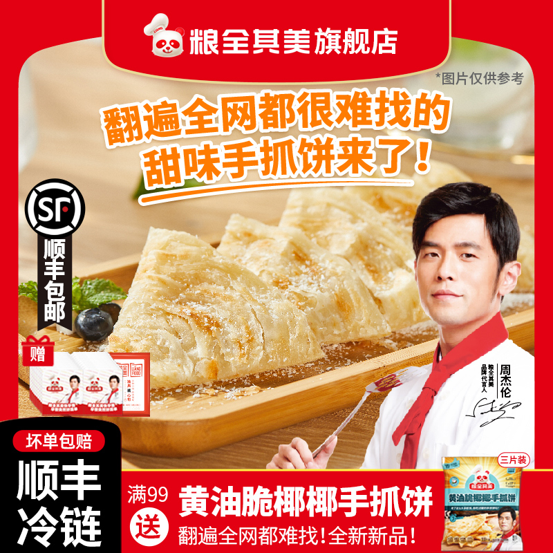 Grain full of cream Cream Crisp Coconut coconut Coconut Noodle Cake Flagship Store Instant Nutritious Breakfast Pancake