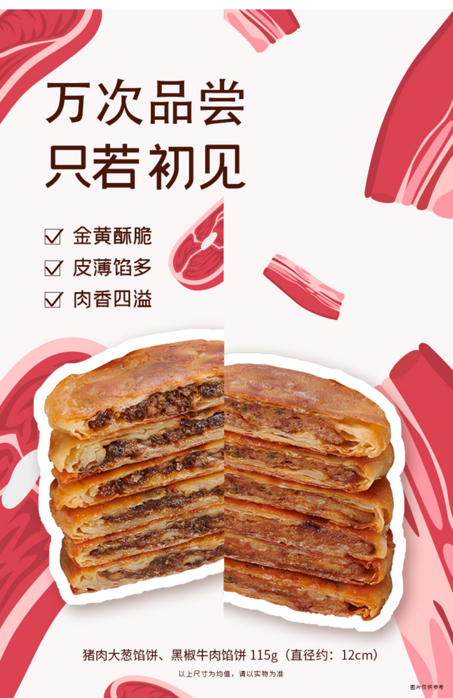 粮全其美馅饼黑椒牛肉猪肉大葱10片