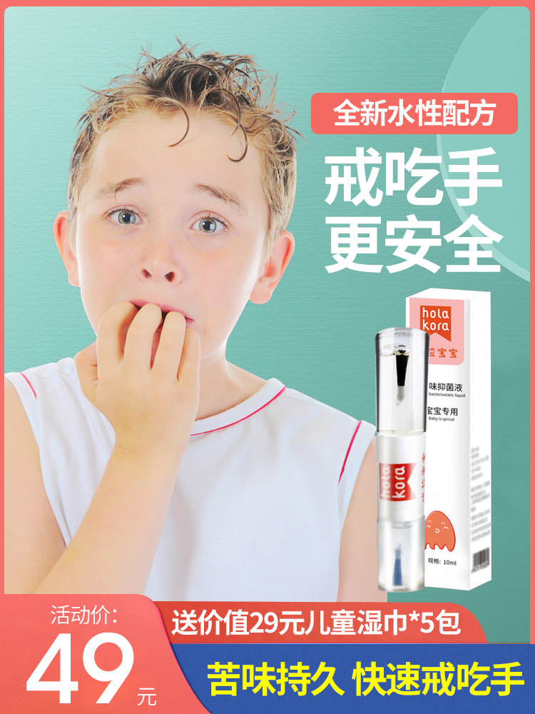 Bitter nail water Children bite nails quit eating hands Baby edible anti-biting finger artifact Baby correct gnawing fingers