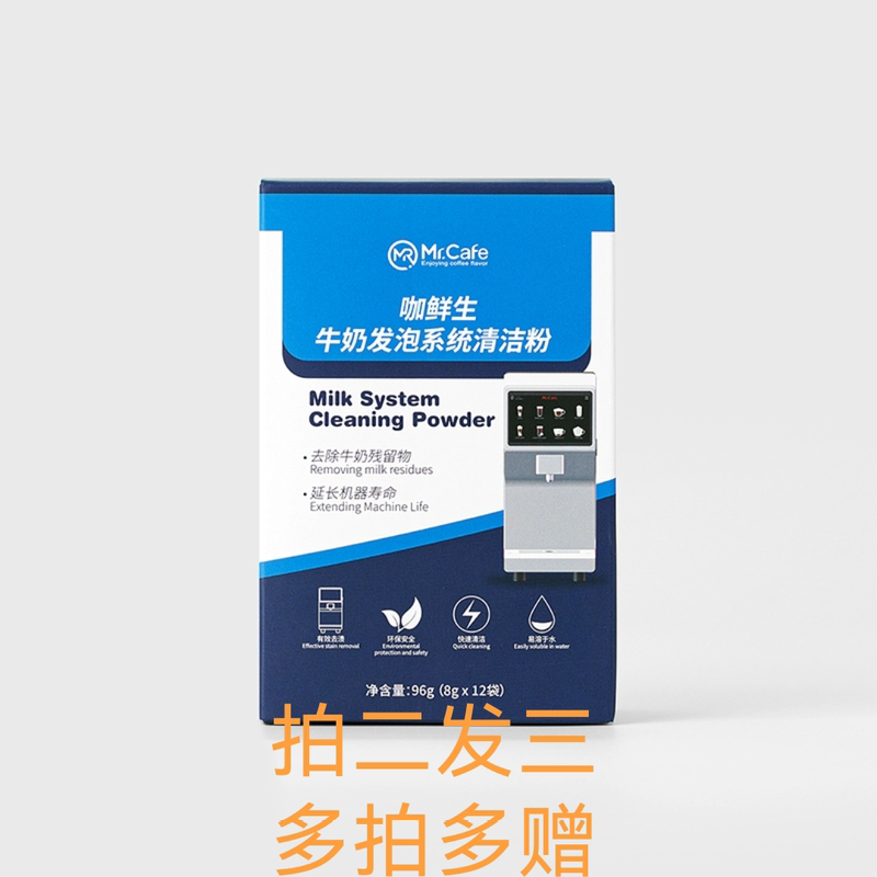Mr.Cafe Coffee Machine Milk System Cleaning and Maintenance Special Cleaning Powder 8g*12 Bags