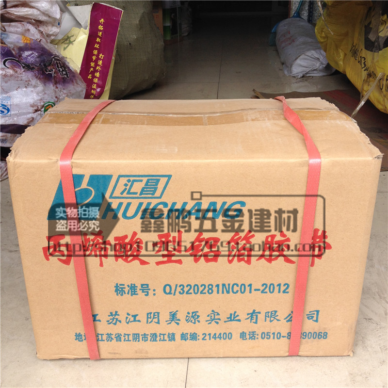Băng keo nhôm, bán trực tiếp nhà máy, băng Huichang, băng keo nhôm nhiệt độ cao, băng keo bán buôn 6cm