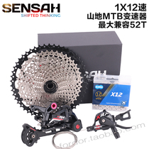 SENSAH Shuntai mountain bike MTB bicycle front and rear dial 12-speed 24-speed XRX transmission kit