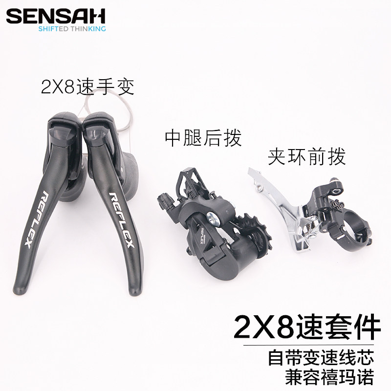 Cister SENSAH2x8 speed 16 speed road car derailleur hand-changing front-dial gear shift kit-Taobao