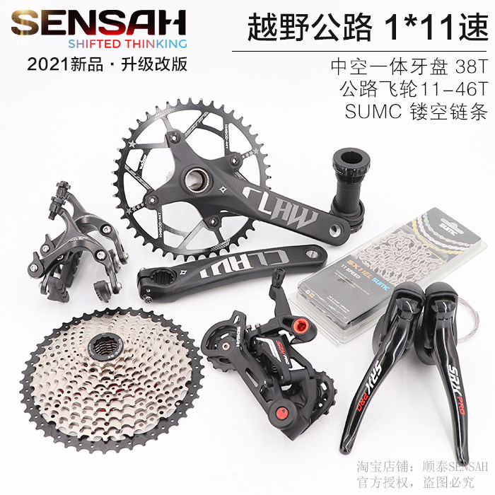 Cistersensah Single-disc cross-country road kit srx pro road bike transmission Hand back and forth