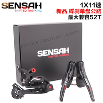 Shuntai sensah mountain disc brake single disc Road SRX PRO hand change 1X11 speed transmission kit 52T flywheel