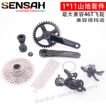 Shuntai 11-speed mountain bike transmission shadow rear dial 1X11s 2X11 speed SRX small set medium sleeve compatible speed link