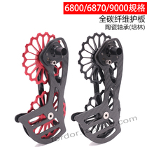 Carbon fiber ceramic bearing large guide wheel 6800 68700 9000 9070 upgrade guide plate rear big chicken carbon leg