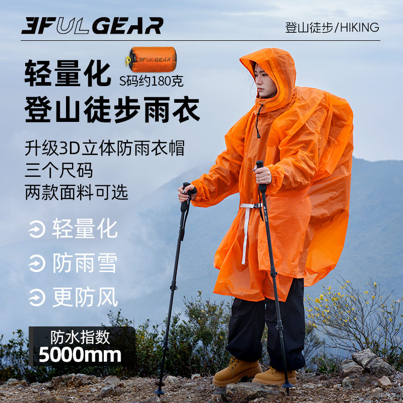Sanfeng Launches New Raincoats for Men and Women, Suitable for Outdoor Climbing and Hiking, 15D with Sleeves, Commuter Rain Poncho, Portable and Lightweight