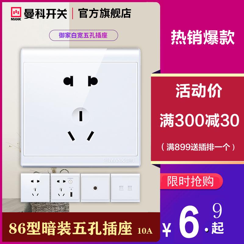 Manco wall switch socket panel household type 86 decoration wall five holes six seven eight holes plug board wall plug dark line