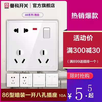 Manke switch socket panel porous household wall type 86 white five-hole two-three plug one-open eight-hole wall plug concealed
