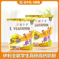 伊利 Студент Quancong High Zinc Высокий кальций питательный молоко