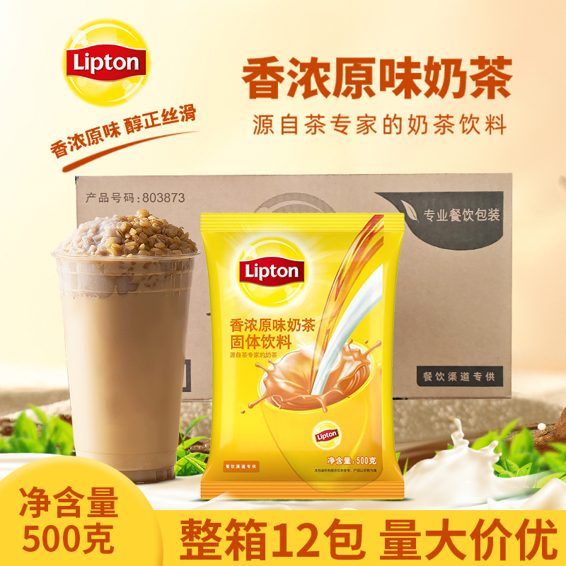 Lipton Milk Tea Fragrant Original Flavor Milk Tea 500g*12 Bags Instant Milk Tea Powder Hot Drink Restaurant Ingredient Commercial Use