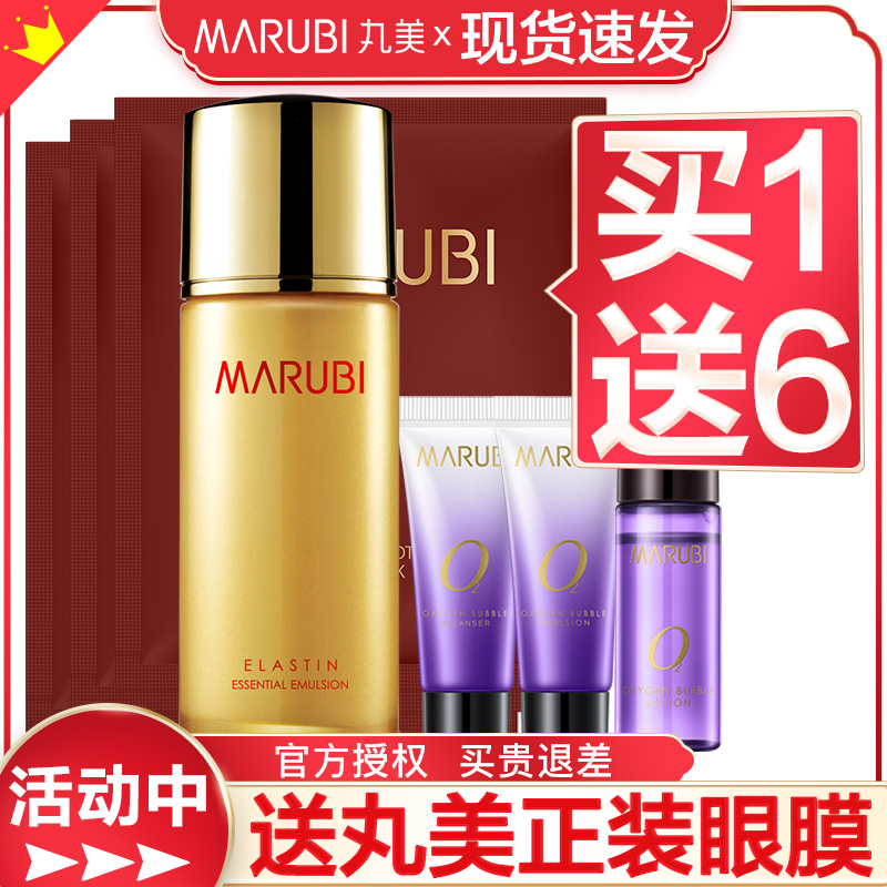 Marumi lotion elastin essence milk moisturizing moisturizing milk firming anti-wrinkle official flagship store official website female