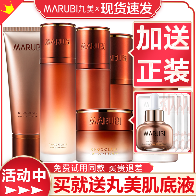 Marumei Cosmetics Water Milk Suit Middle-aged Mom Skin-care Products Light Tight lift moisturizing and moisturizing full set