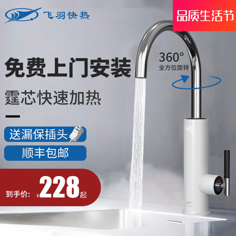 Flying Plume Electric Hot Tap Instant Heater Kitchen with tap water speed hot small electric water heater Home