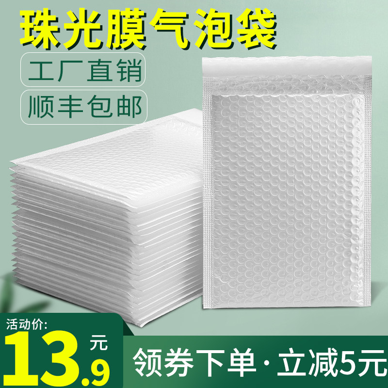 Pearlescent Film Bubble Bag Foam Thickened Express Envelope Bag Waterproof Anti-Fall 15 * 20 SELF-PACKAGED PACKAGING BAG