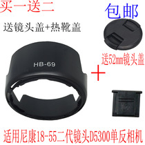 HB-69 shade applicable Nikon 18-55 second generation D3300 D3300 D5200 D5300 D5300 counter camera
