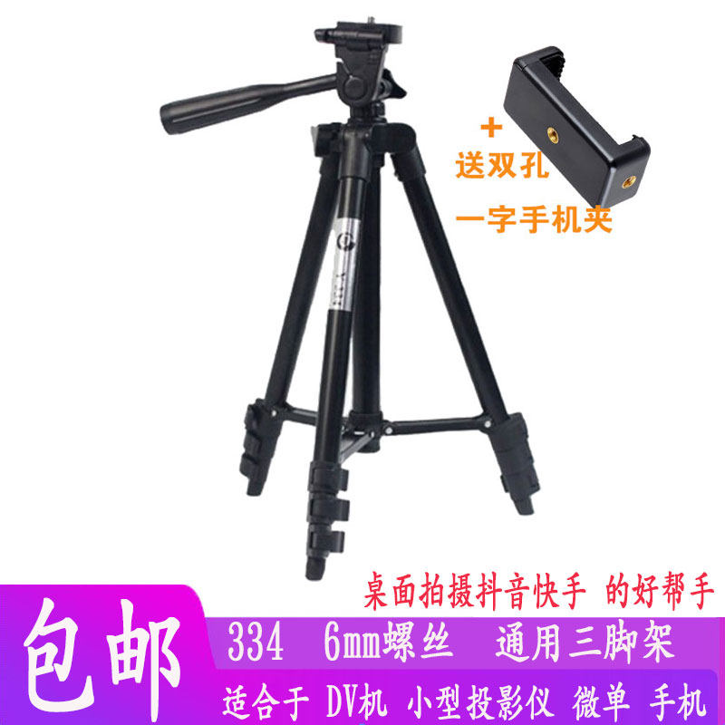 334 black convenient digital camera tripod micro-single camera mobile phone tripod DV mobile phone projector bracket