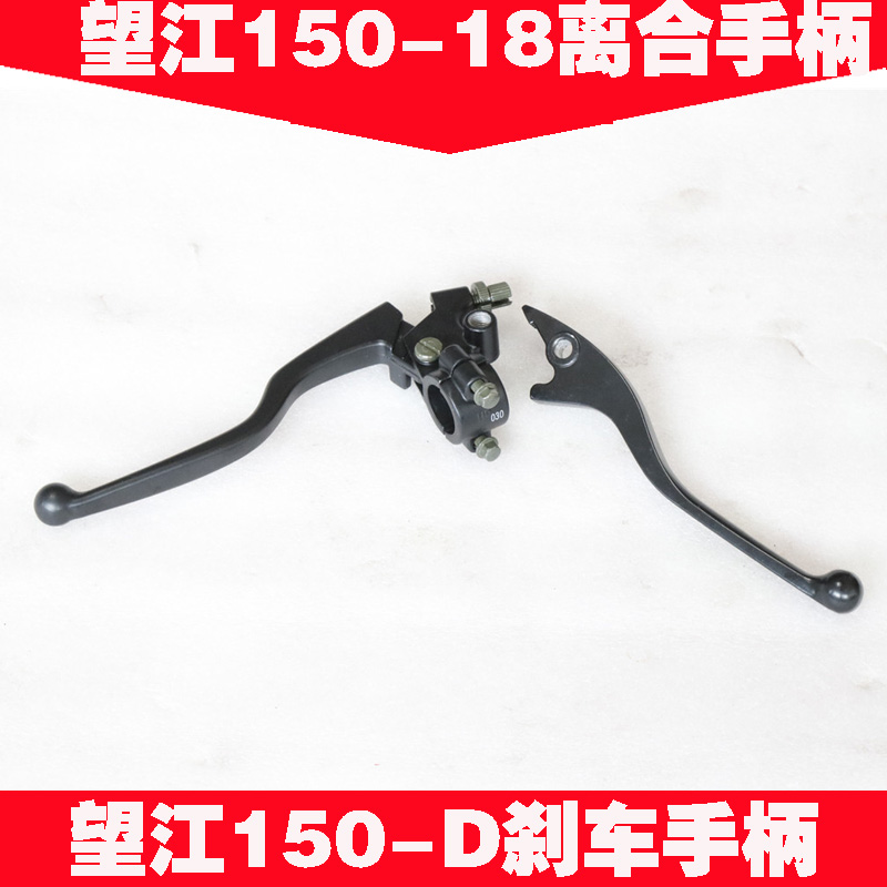 Wangjiang big doll motorcycle accessories 150-18 150-D upgraded version clutch handle brake handle horn
