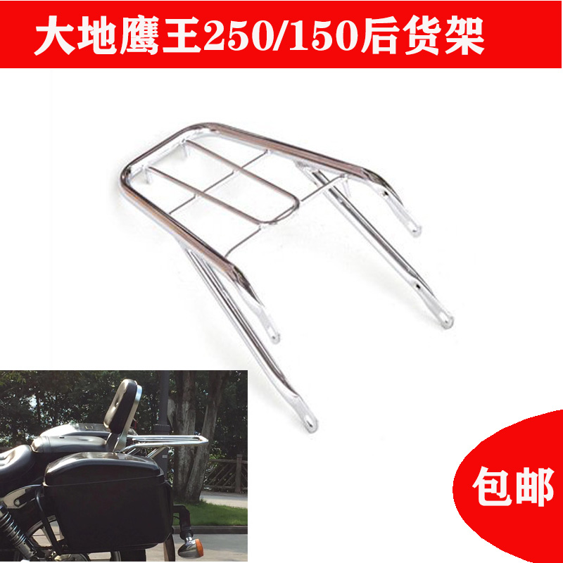 Earth Eagle King 125E-2F 150E-2F 250E-5F 9B Prince motorcycle rear shelf tail rack tail box rack