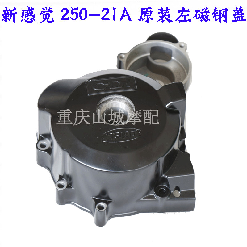 New feeling 250 locomotive accessories 250-21A Street car engine left magnetic steel cover left cover original fitting accessories