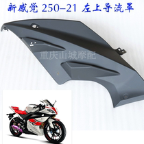 New feeling motorcycle 250-21 150-21 Deflector turn signal mounting shell Shell surrounded by side plate accessories