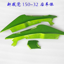 New feeling motorcycle accessories 150-32 rear body rear panel shell