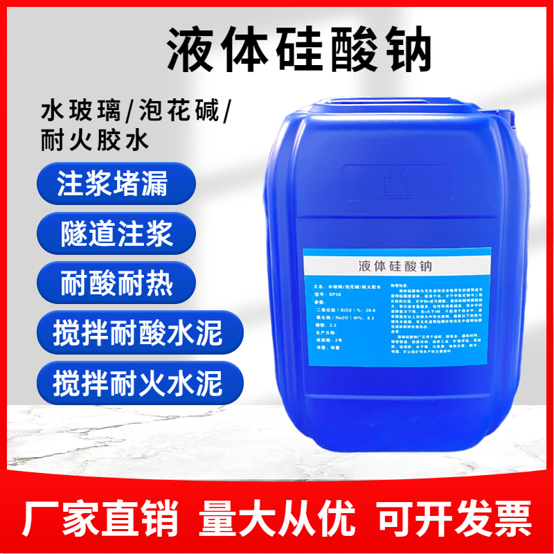 Liquid Water Glass Sodium Silate Bubble Alkali Acid-Resistant Water Stirring Mud Fire-Resistant Mud Bonding Agent Tunnel Grouting Waterproof Agent