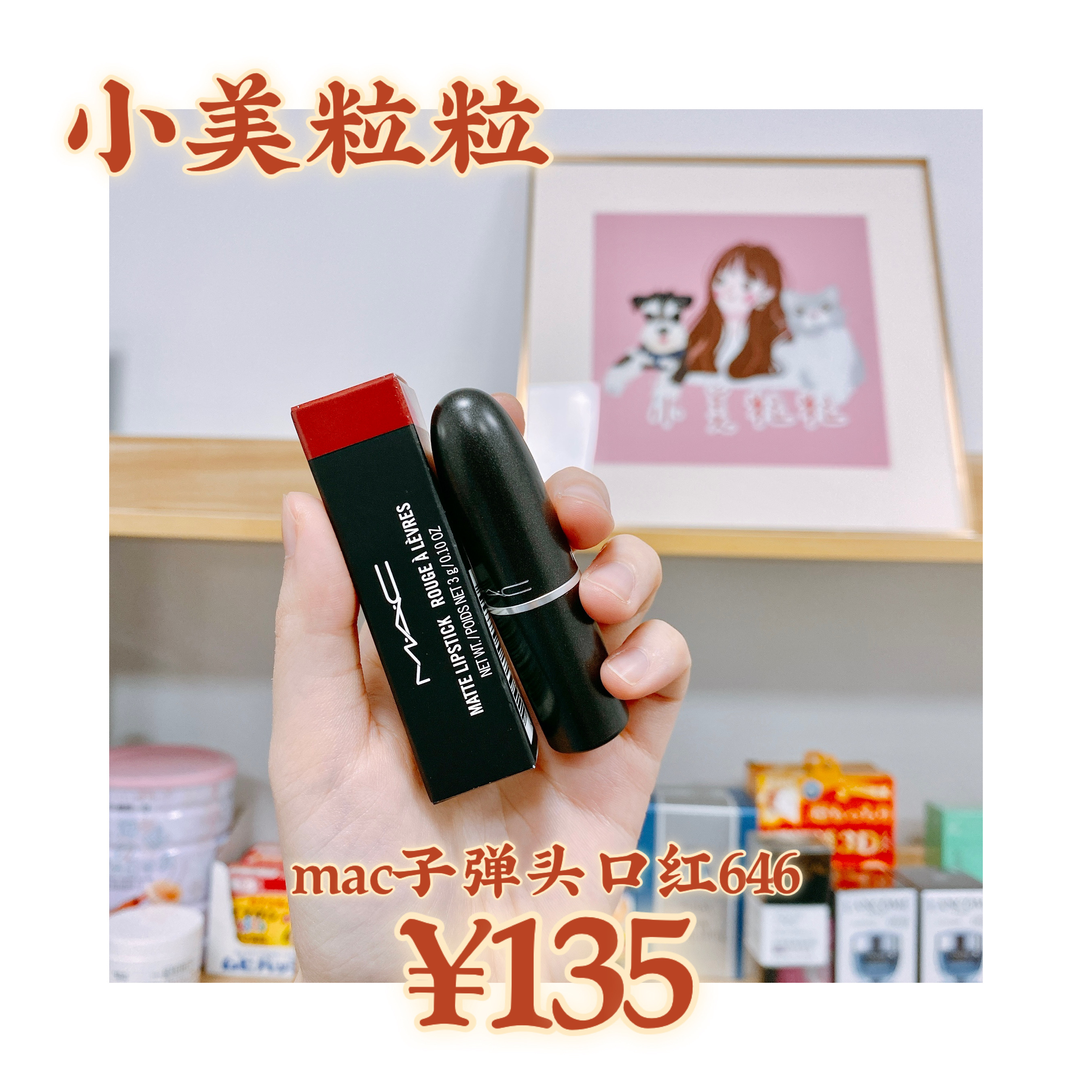 Small beauty grain mac charm can bullet lipstick small pepper 316 Hyun Ya color cattle blood color grapefruit color retro red