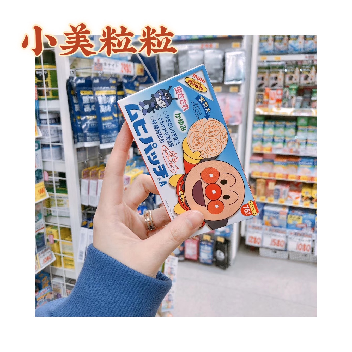 Japan's local MUHI bread superman itching paste children's baby mosquito mosquito bite anti-scratch scratch 76 pieces