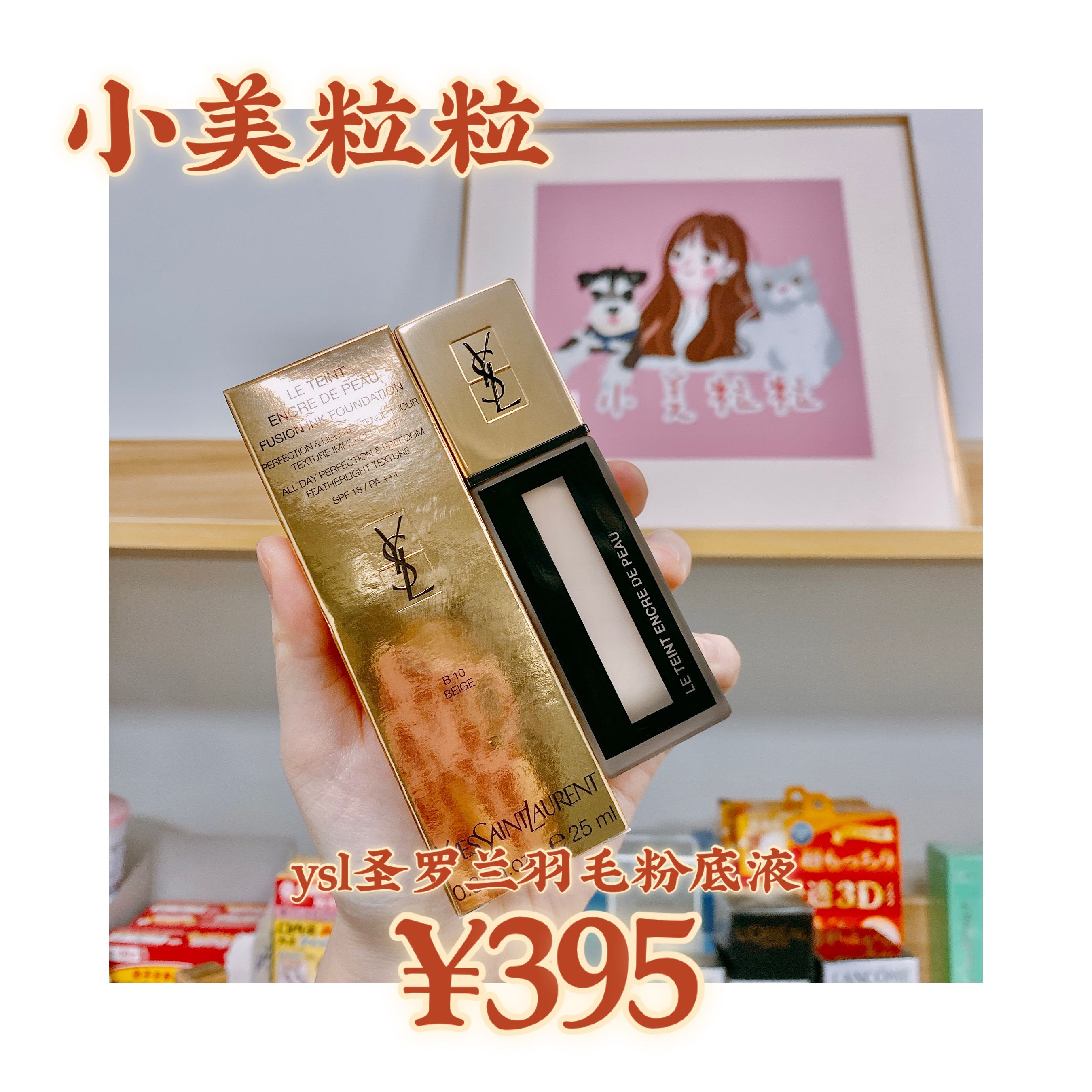 Small beauty grain ysl Saint Laurent feather liquid foundation 25ml light transparent concealer lasting fog feeling