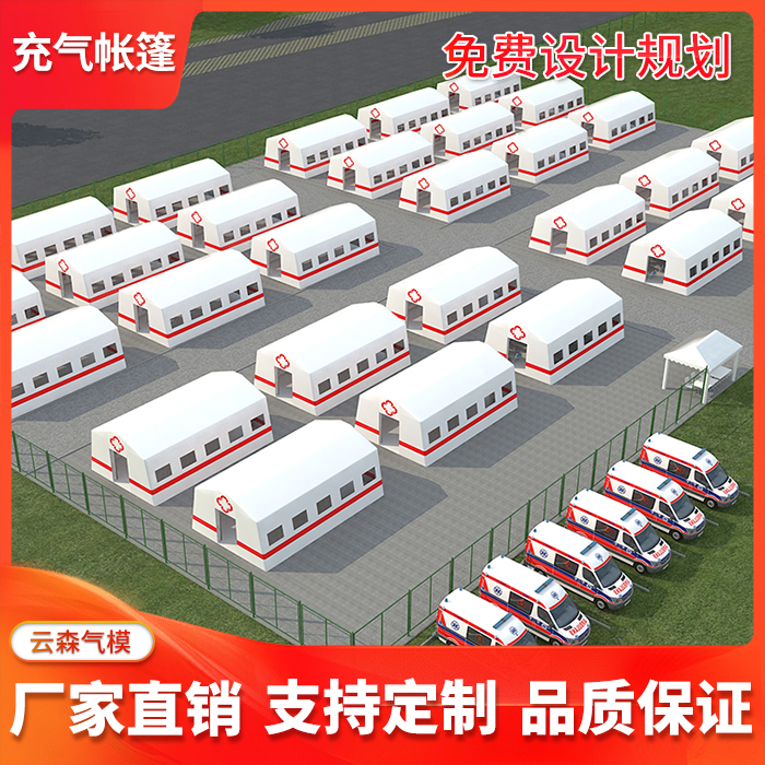 Anti-wind and rain-proof inflatable tent pre-check for mobile medical rescue square cabin hospital emergency epidemic prevention and quarantine room