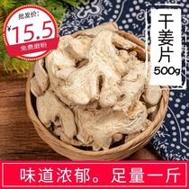 Yunnan farmer pure dried ginger slices Old ginger slices small earth ginger slices Original ginger slices Non-small yellow ginger 500g seasoning