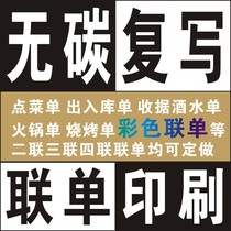 Tianjin non-carbon compound color single printing two or three copies of the warehouse delivery single delivery order repair order receipt customization