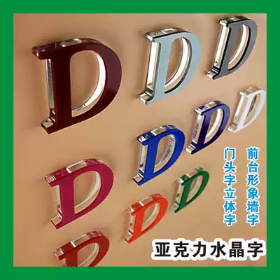 Tianjin acrylic crystal character making logo carving schefder board wood plastic board UV spray PVC word front desk word custom