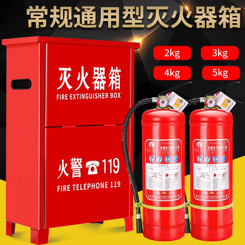 Fire Extinguisher Boxes Home Dry Powder Fire Extinguishers 4kg2 Only Combined Suit Fire Equipment 4 kg Portable