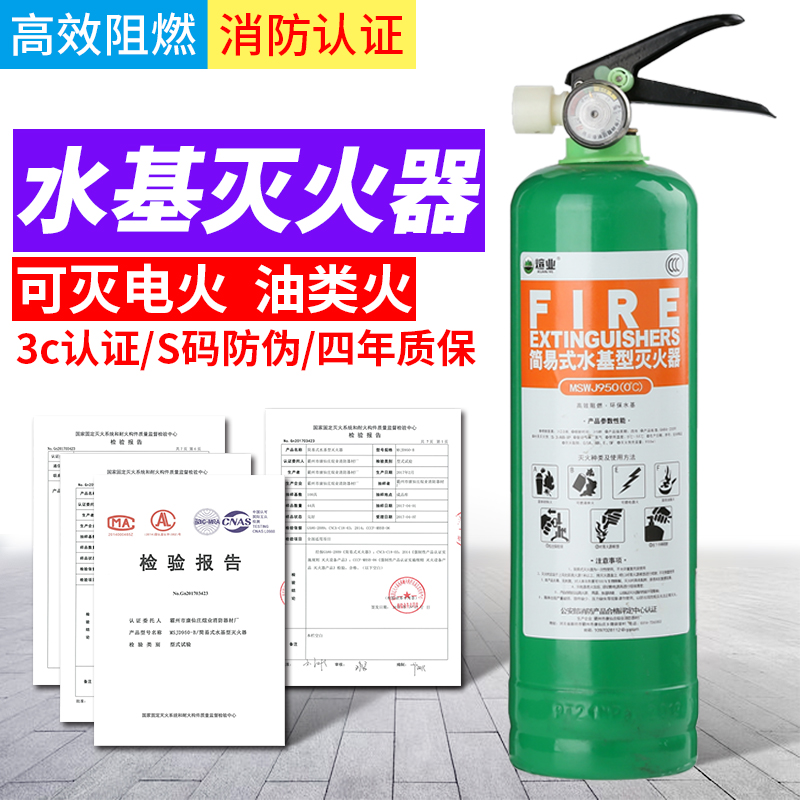 Environmentally friendly water-based fire extinguisher household fire certification national standard green portable vehicle-mounted small fire extinguisher