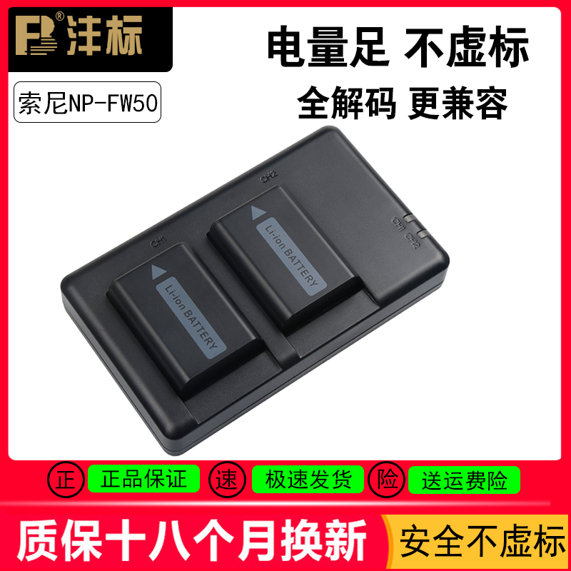 The logo NP-FW50 applies Sony a6000 battery micromonocular camera camera a6400 a6300 a7m2 s2 s2 charger a5100 