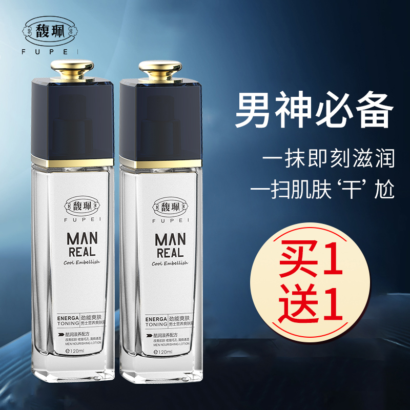 The Fulpe men's face cream lotion moisturizes and moisturizes the skin-care products to rub the face and the skin is clear and ungreasy