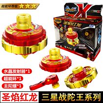 Sanbao gyro Samsung alloy super-change war King gyro hunting Ice Blue Dragon double cascade strengthening Zhan Tuo Wang body