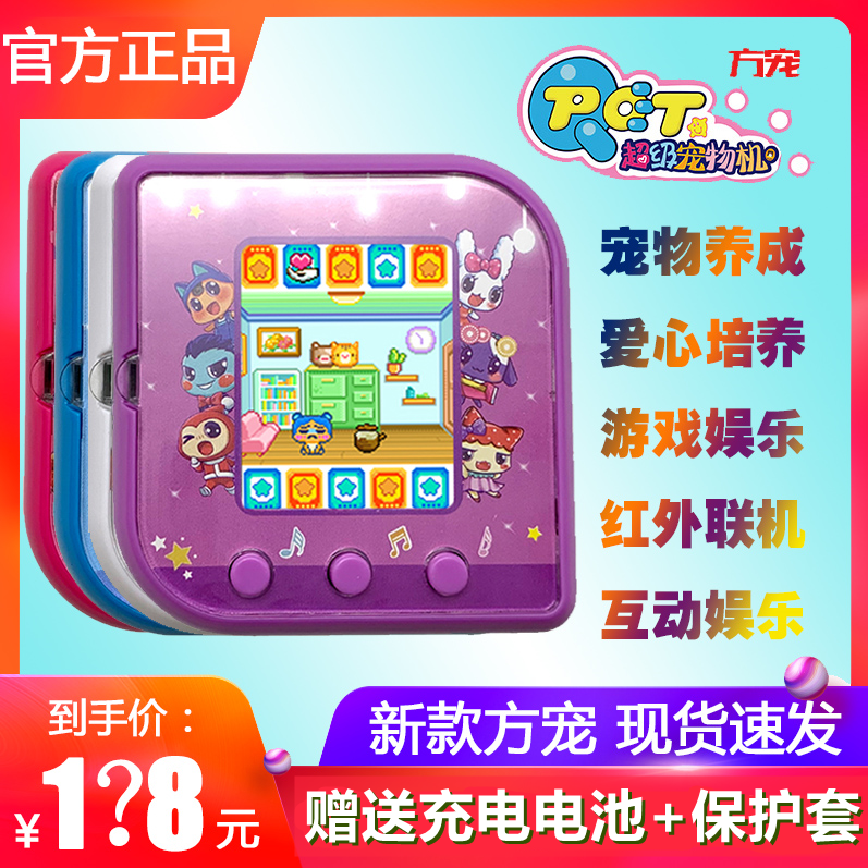 Menglong Tuoma song Chinese color screen pet pet electronic pet machine children pet development square machine game machine