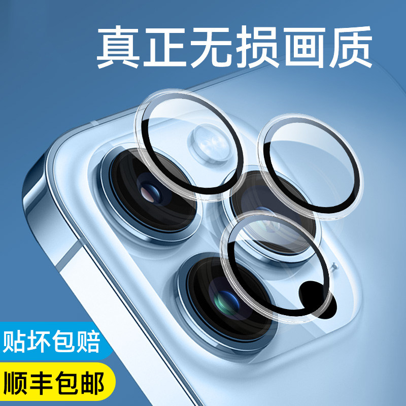 Non-Nitfilm genus applicable iPhone13Promax lens membrane conning apple 13 phone lens stickup protection loop ip thirteen pro all-bag rear camera cover 13Pro sticker