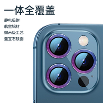 Denis membrane iPhone12promax colorful lens film 12 camera protective film anti-scratch full cover sapphire glass 12mini camera ring 12pro rear lens cover