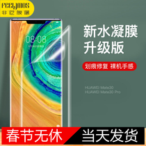 Fenimes Huawei mate30 tempered film mate30pro water coagulation film 5g version full screen coverage mate20pro curved surface mobile phone film mate20x HD nano soft