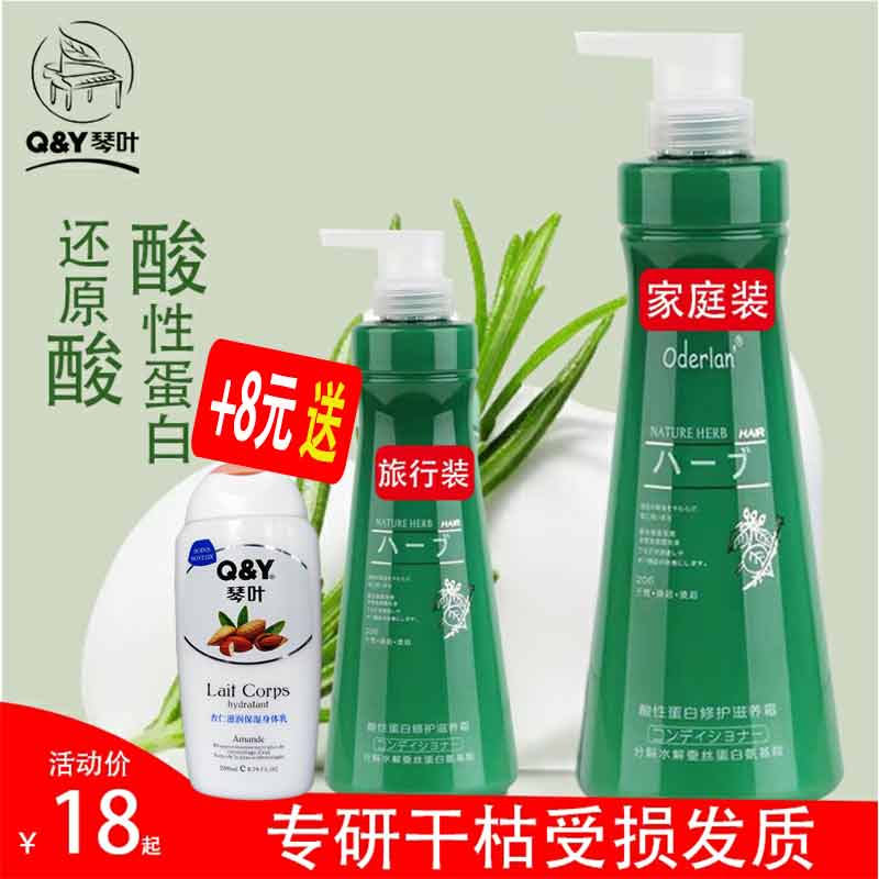 Hair conditioner Qin Ye Oudea acid protein reducing acid Repair dry smooth frizz hair mask hydrotherapy