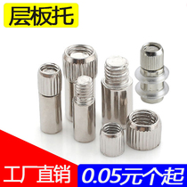 Laminate nails clapboard Xiao furniture support layer plate support optical core plate support screw nut cylindrical plate support solid