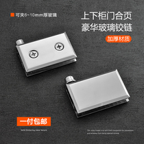 Glass hinge opening upper and lower hinge frameless glass clip showcase clip upper and lower shaft alloy thickening
