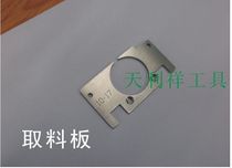 Screw machine taking stock plate HSV17-RB screw machine Sub-material block NSRI turntable 30 screw machine accessories