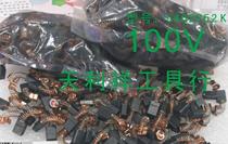 Dawi 100V electric batch of universal carbon brush DLV8130 carbon brush 8140 carbon brush 100V carbon brush 8231 8241